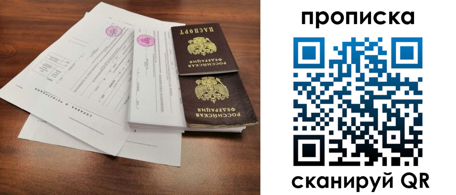 прописка штамп в Казани