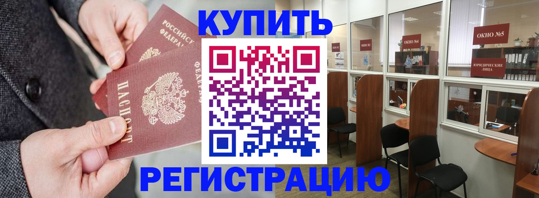 временная регистрация купить в Казани