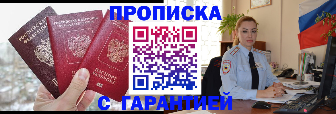 прописка для школы в Казани